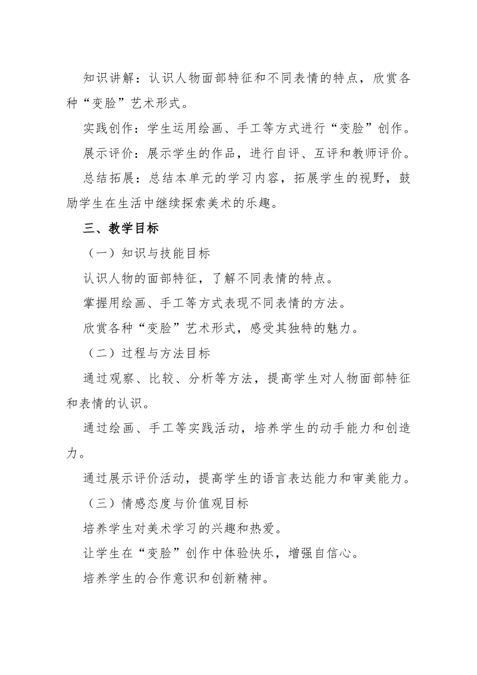 湘美版（2024）小学美术一年级上册第五单元第1课 变脸教学设计.docx_第3页