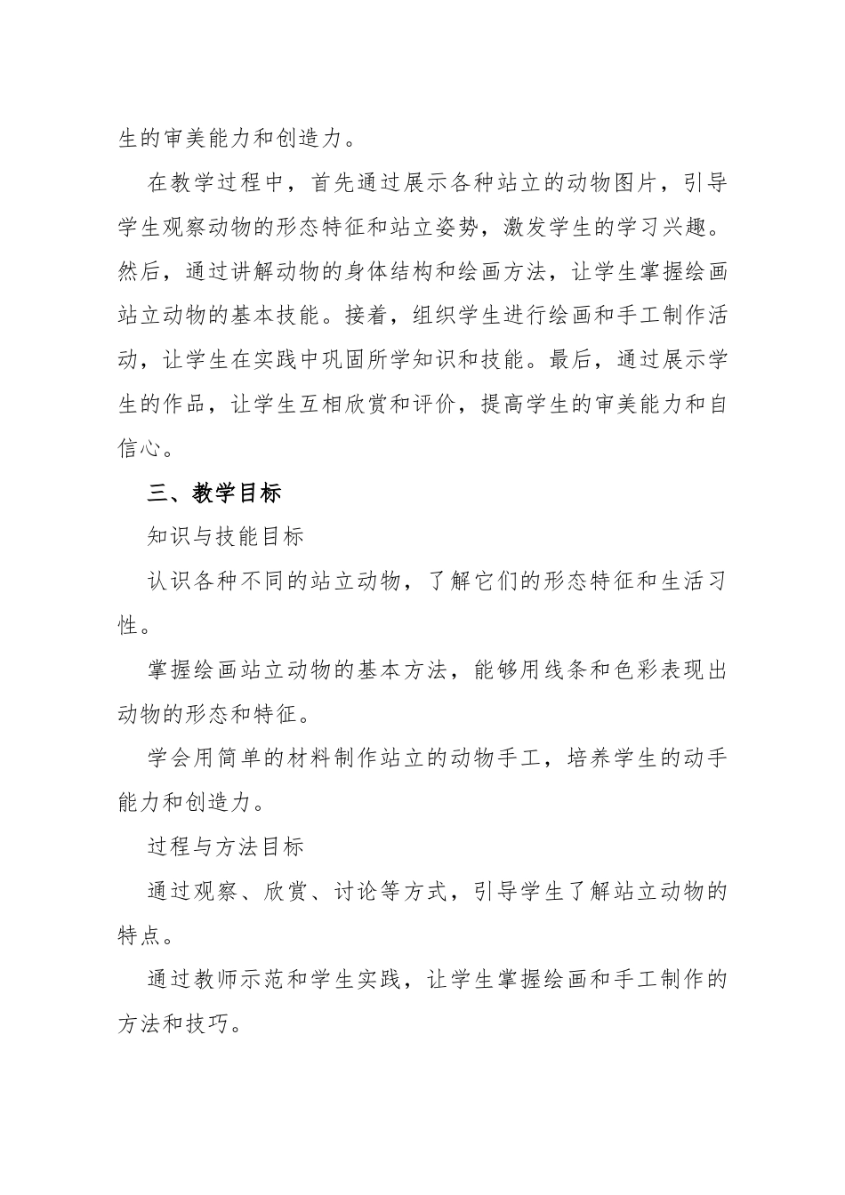 湘美版（2024）小学美术一年级上册第四单元第5课 站立的动物教学设计.docx_第2页