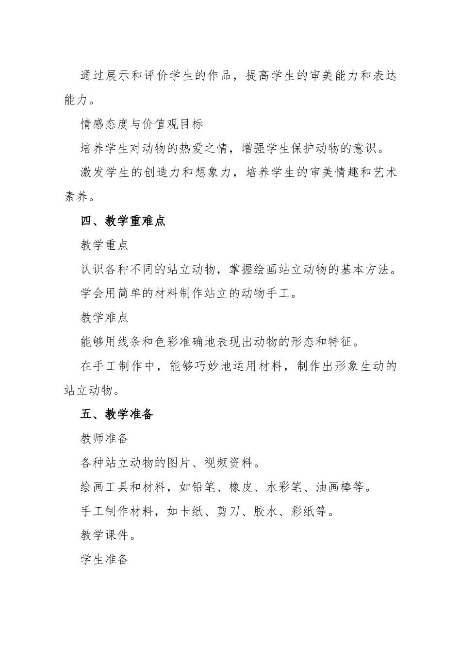 湘美版（2024）小学美术一年级上册第四单元第5课 站立的动物教学设计.docx_第3页