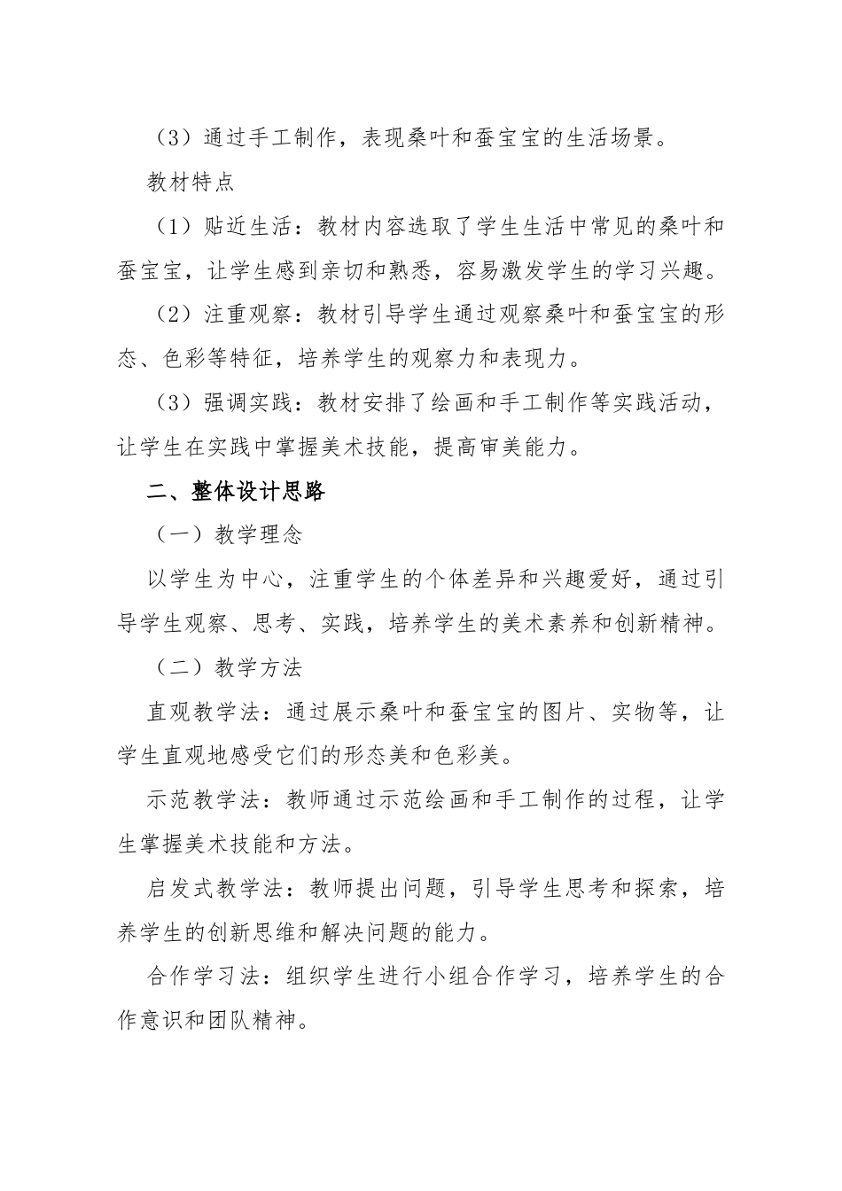 湘美版（2024）小学美术一年级上册第四单元第1课 桑叶和蚕宝宝教学设计.docx_第2页