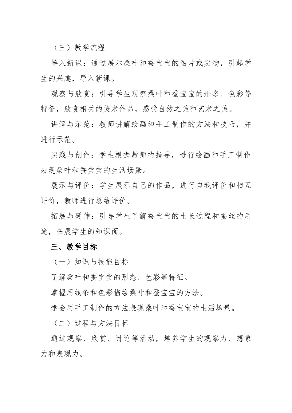 湘美版（2024）小学美术一年级上册第四单元第1课 桑叶和蚕宝宝教学设计.docx_第3页