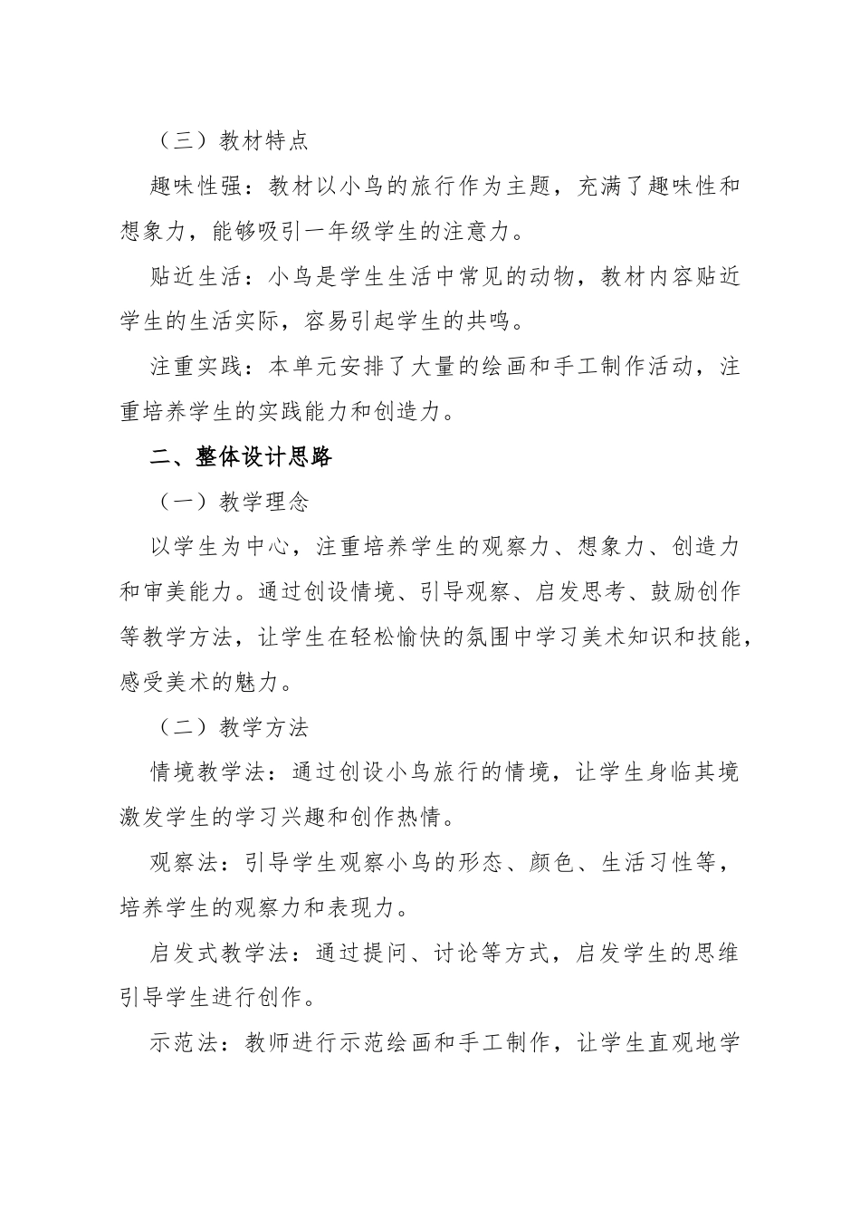 湘美版（2024）小学美术一年级上册第五单元第2课 小鸟的旅行教学设计.docx_第2页
