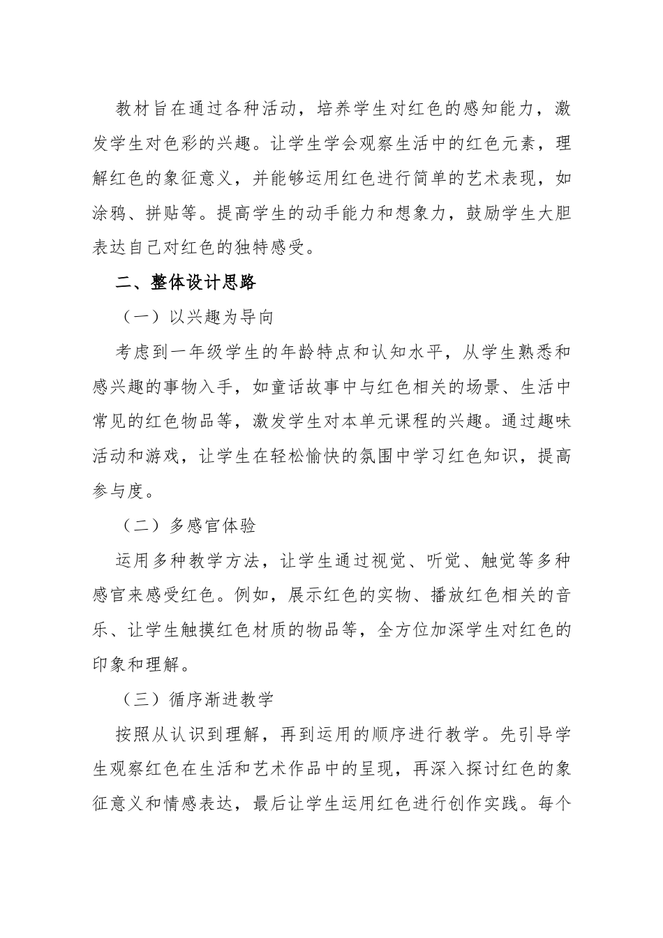 湘美版（2024）小学美术一年级上册第三单元《七彩飞红》教学设计.docx_第2页