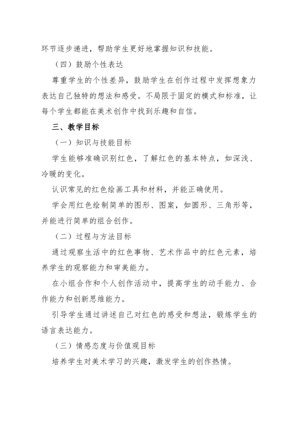 湘美版（2024）小学美术一年级上册第三单元《七彩飞红》教学设计.docx_第3页