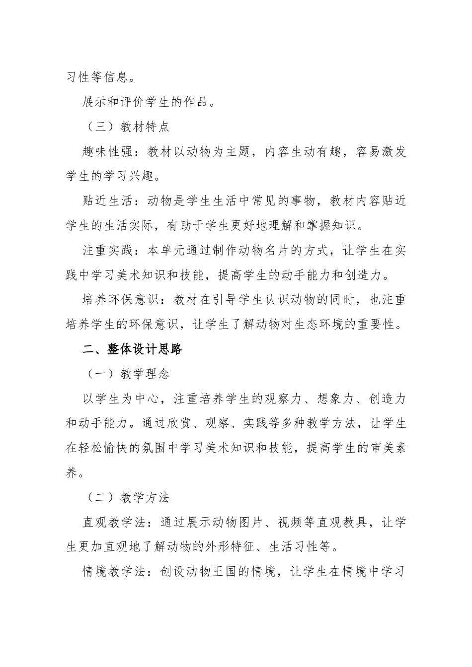 湘美版（2024）小学美术一年级上册第四单元第4课 动物名片教学设计.docx_第2页
