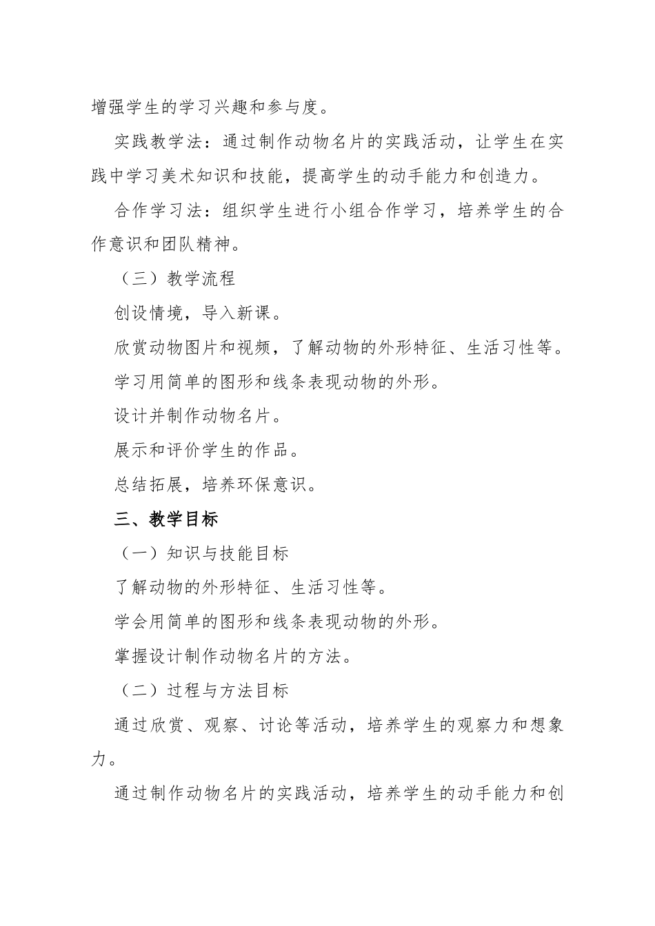 湘美版（2024）小学美术一年级上册第四单元第4课 动物名片教学设计.docx_第3页