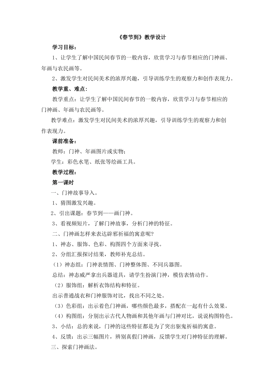 湘美版四年级美术下册-《春节到》教学设计.doc_第1页