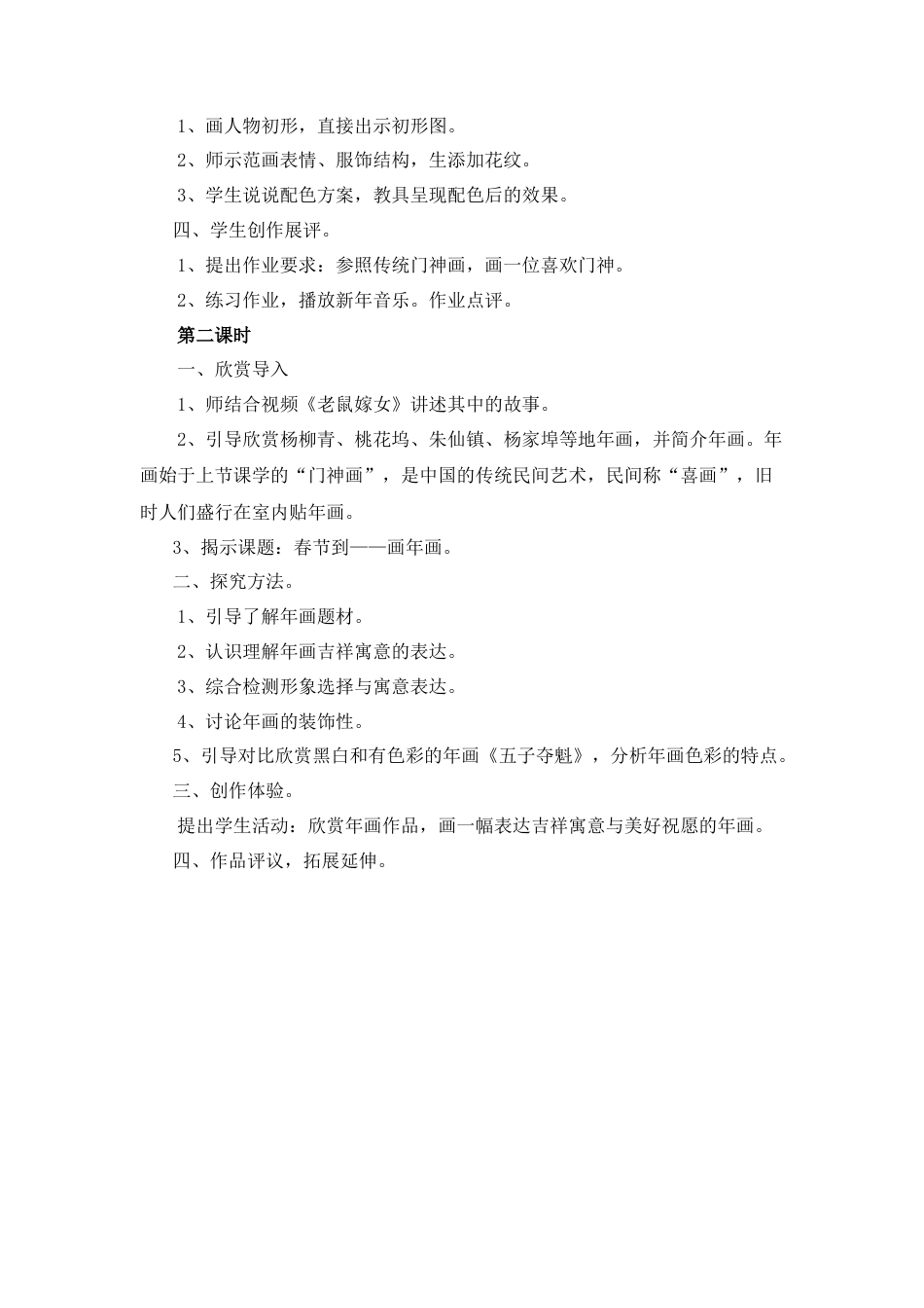 湘美版四年级美术下册-《春节到》教学设计.doc_第2页