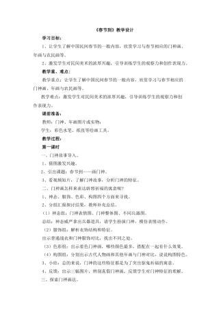 湘美版四年级美术下册-《春节到》教学设计.doc