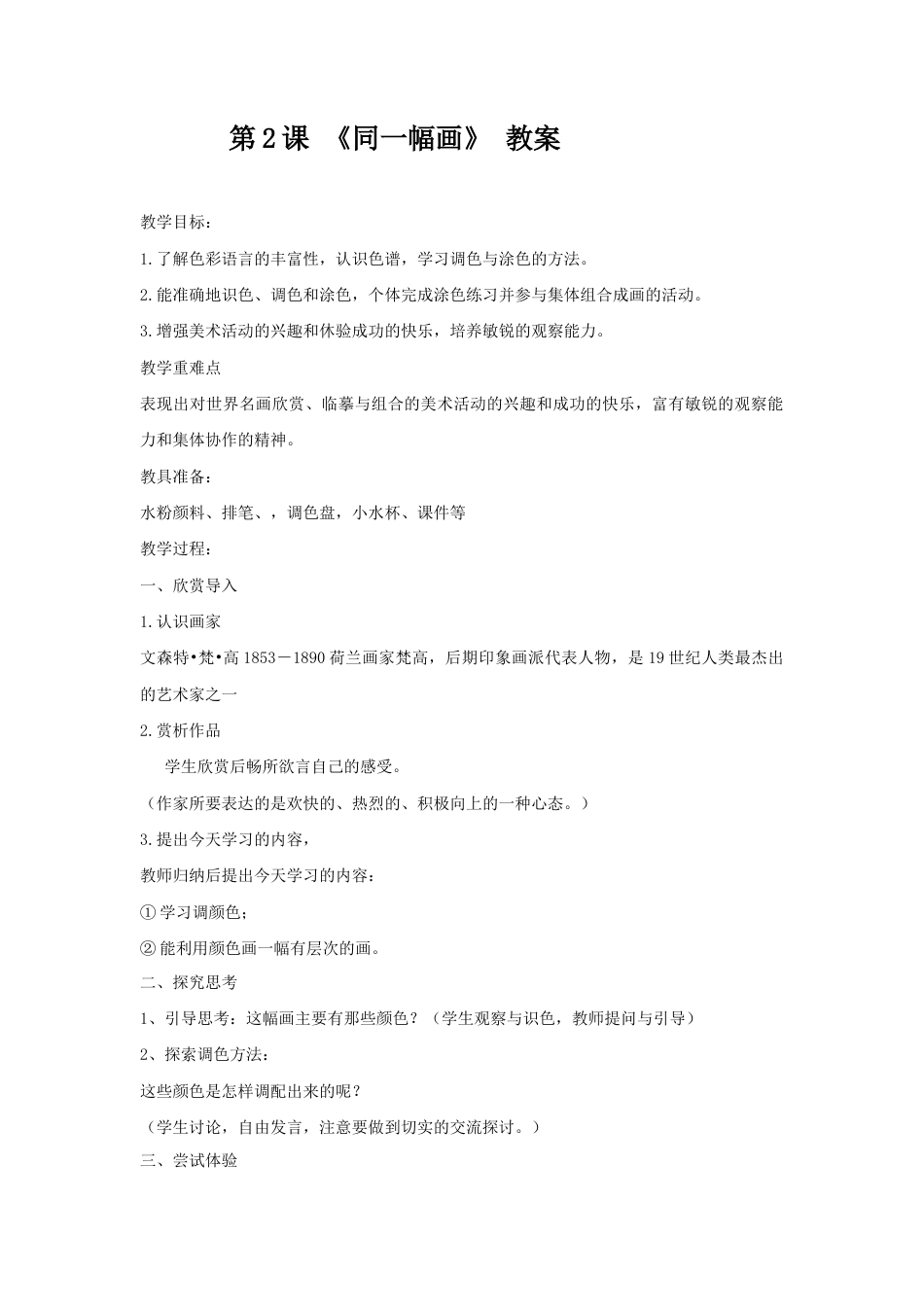 湘美版五年级美术下册-第2课 《同一幅画》 教案.doc_第1页