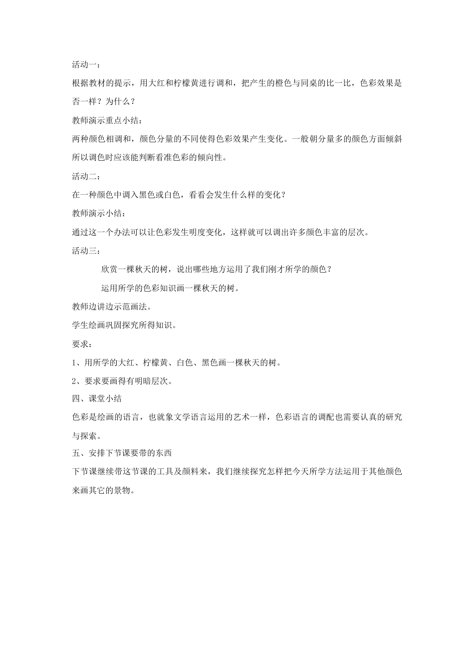 湘美版五年级美术下册-第2课 《同一幅画》 教案.doc_第2页