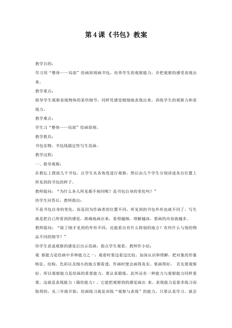 湘美版五年级美术下册-第4课《书包》教案.doc_第1页