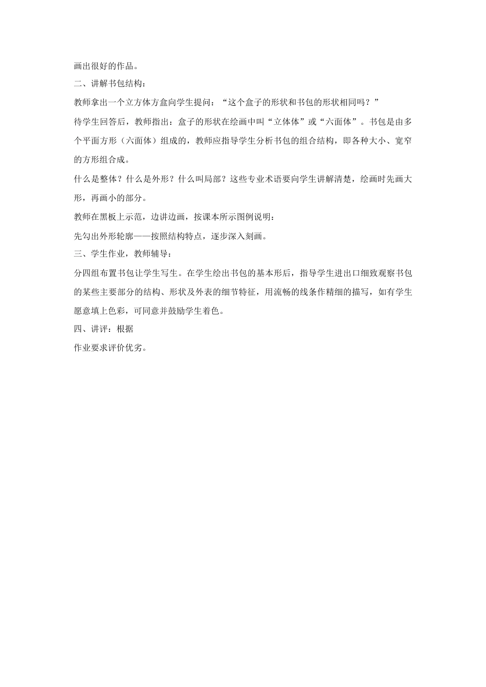 湘美版五年级美术下册-第4课《书包》教案.doc_第2页