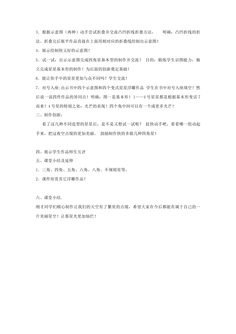 湘美版五年级美术下册-第8课  星光灿烂 教案.doc_第2页