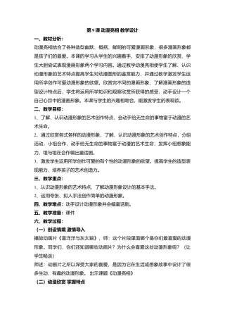 湘美版小学美术二下-第9课 动漫亮相 教学设计.doc