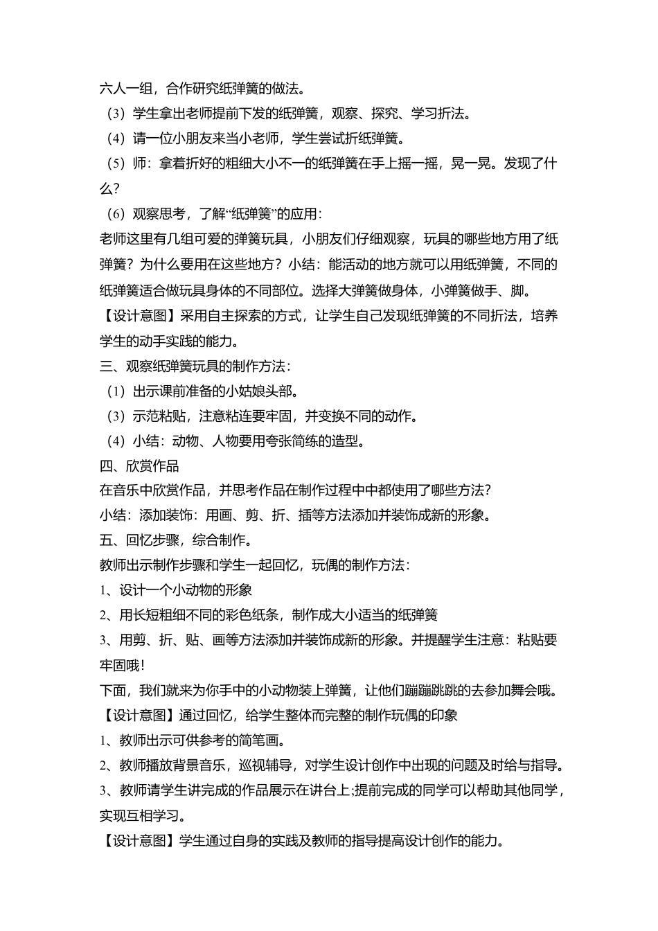 湘美版小学美术二下-第19课 蹦蹦跳跳 教学设计.doc_第2页