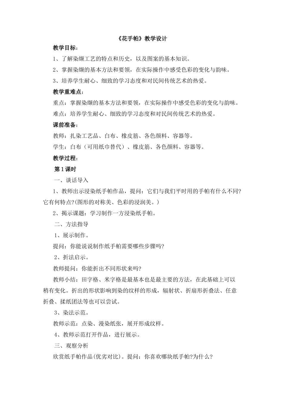 湘美版小学美术三年级上册-《花手帕》教学设计.doc_第1页