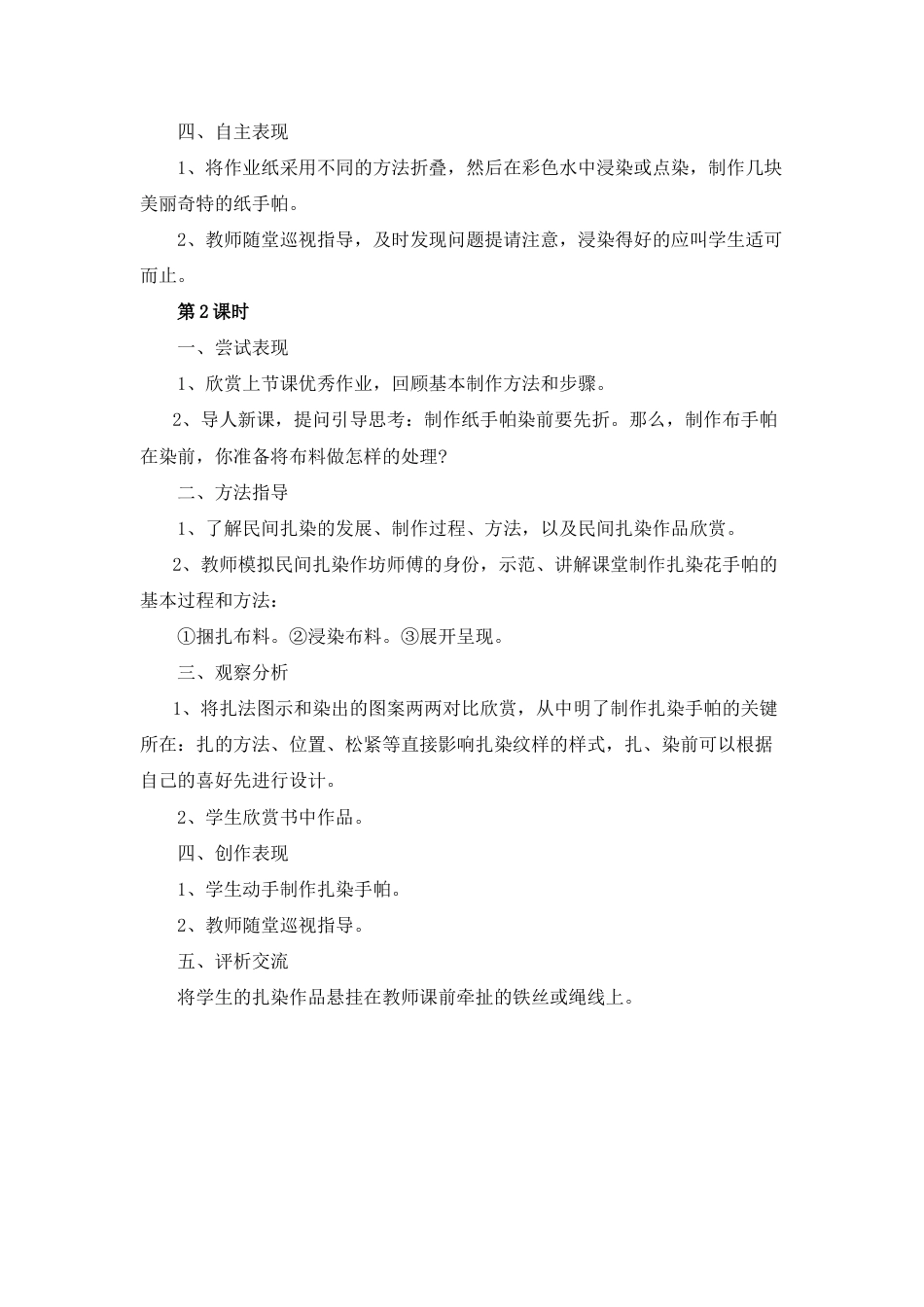 湘美版小学美术三年级上册-《花手帕》教学设计.doc_第2页