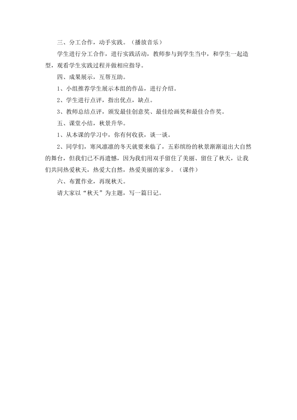 湘美版小学美术三年级上册-《留住秋天》教学设计.doc_第2页