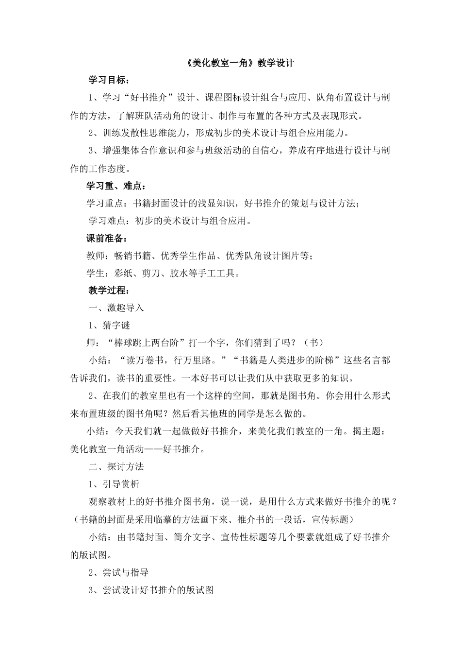 湘美版小学美术三年级下册-《美化教室一角》教学设计.doc_第1页