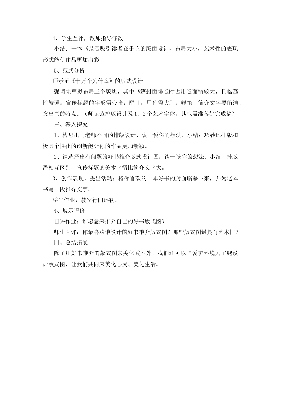 湘美版小学美术三年级下册-《美化教室一角》教学设计.doc_第2页