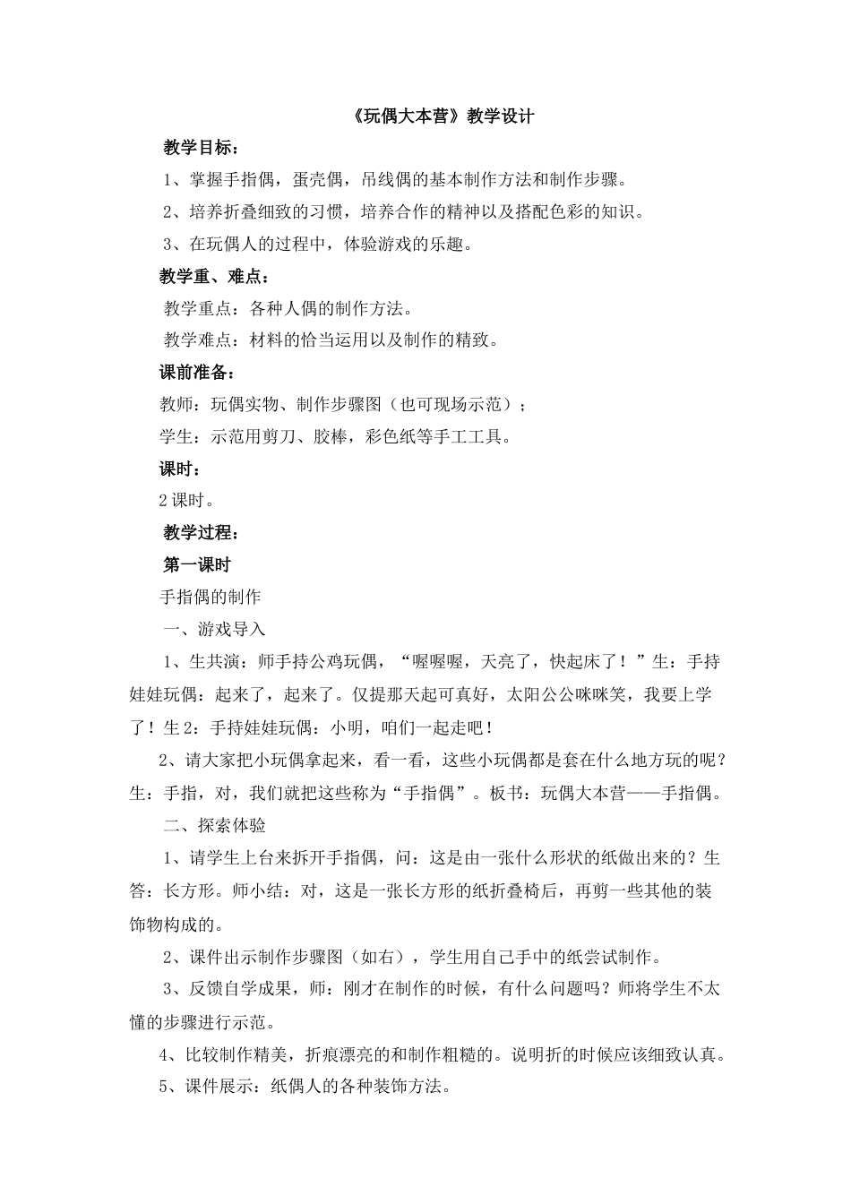 湘美版小学美术三年级下册-《玩偶大本营》教学设计.doc_第1页