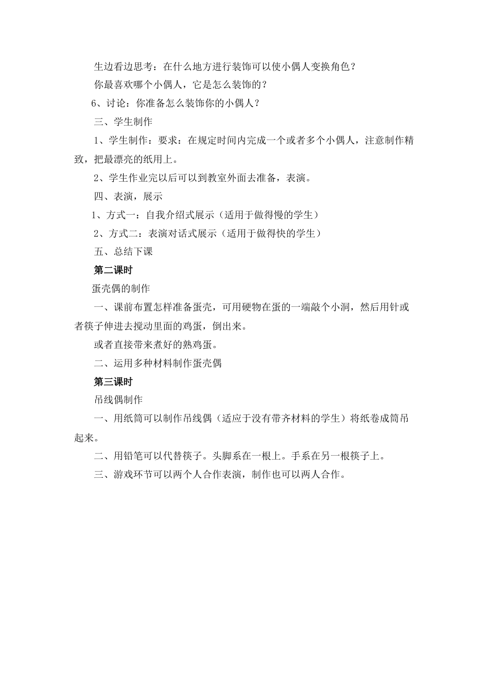 湘美版小学美术三年级下册-《玩偶大本营》教学设计.doc_第2页