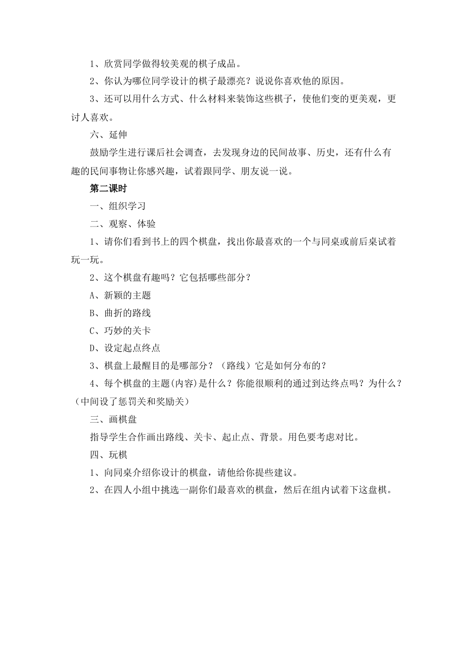 湘美版小学美术三年级下册-《我们来下棋》教学设计.doc_第2页