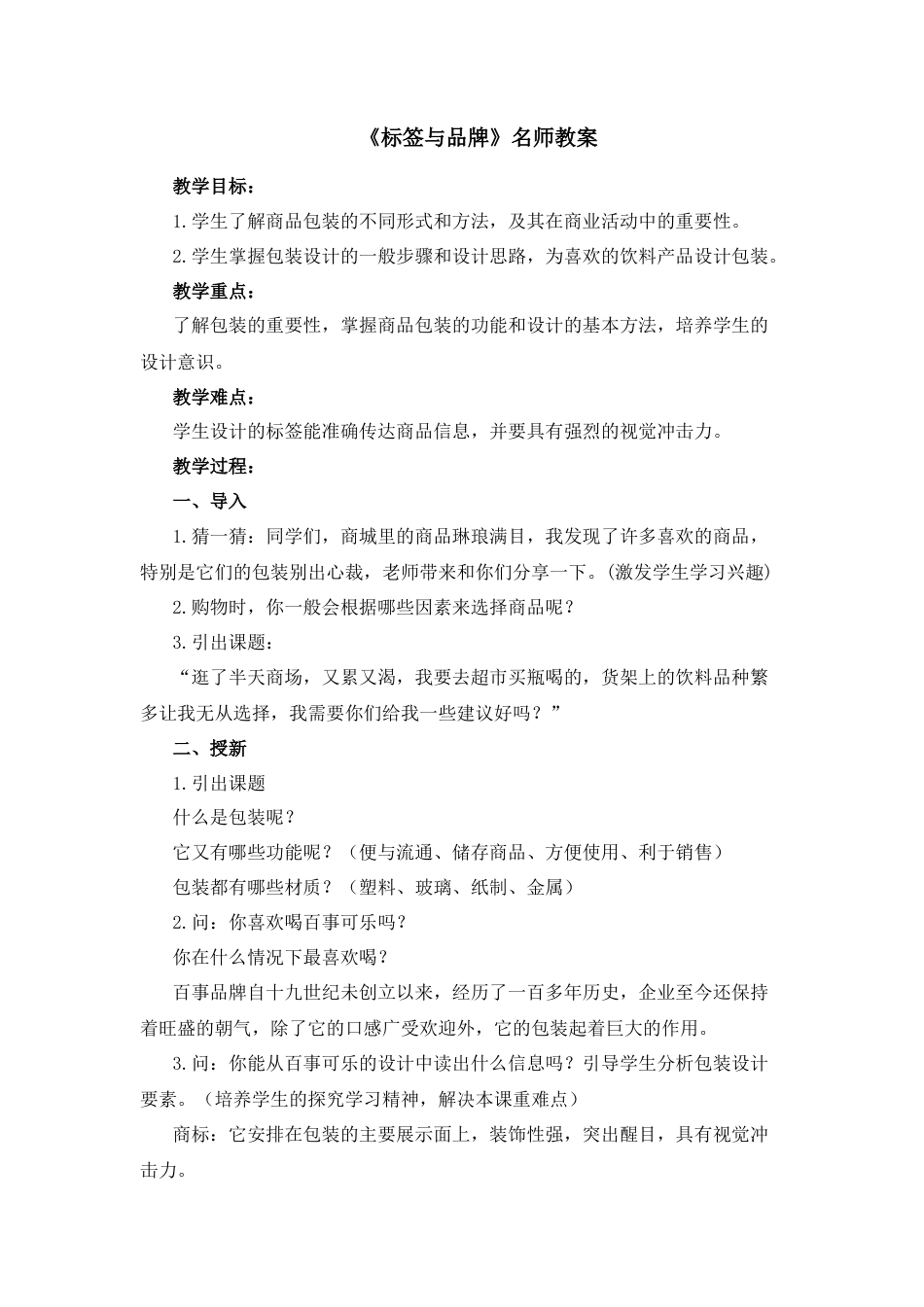 湘美版小学美术六年级下册-《标签与品牌》名师教案.docx_第1页