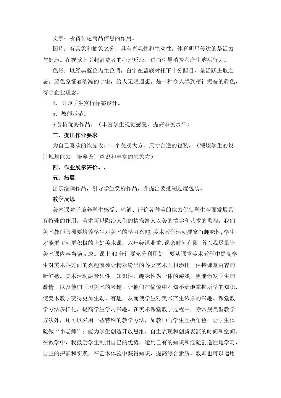 湘美版小学美术六年级下册-《标签与品牌》名师教案.docx_第2页