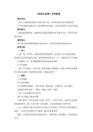 湘美版小学美术六年级下册-7.《标签与品牌》名师教案.docx