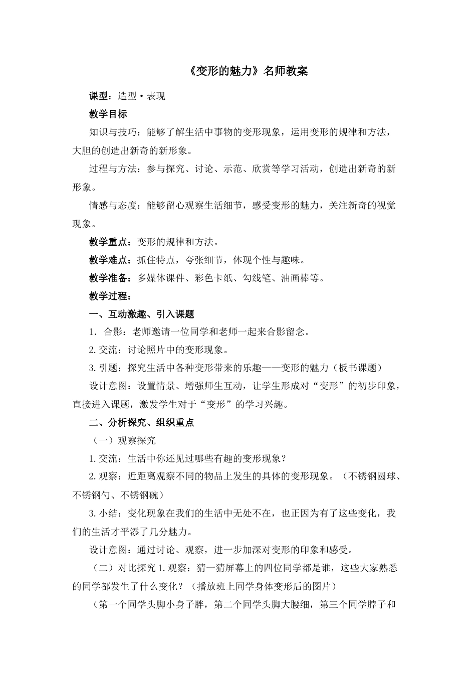 湘美版四年级美术下册-《变形的魅力》名师教案.docx_第1页
