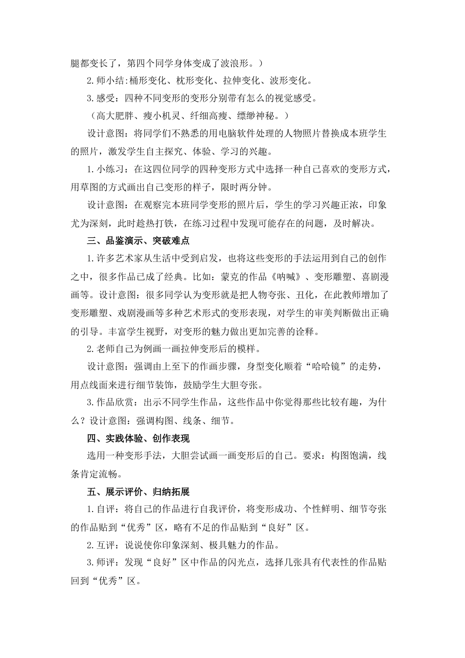 湘美版四年级美术下册-《变形的魅力》名师教案.docx_第2页