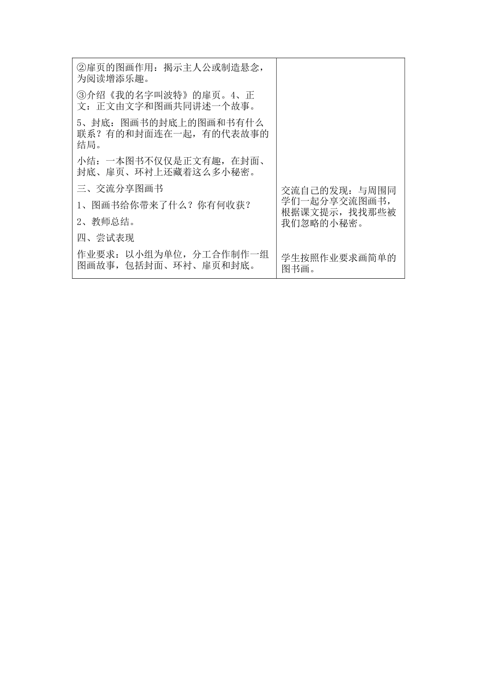 湘美版小学美术六年级下册-9.《图画书》名师教案.docx_第2页