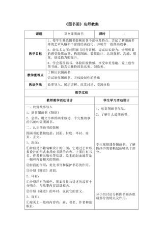 湘美版小学美术六年级下册-9.《图画书》名师教案.docx