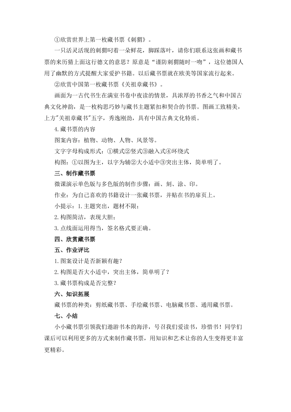 湘美版四年级美术下册-《藏书票》名师教案.docx_第2页