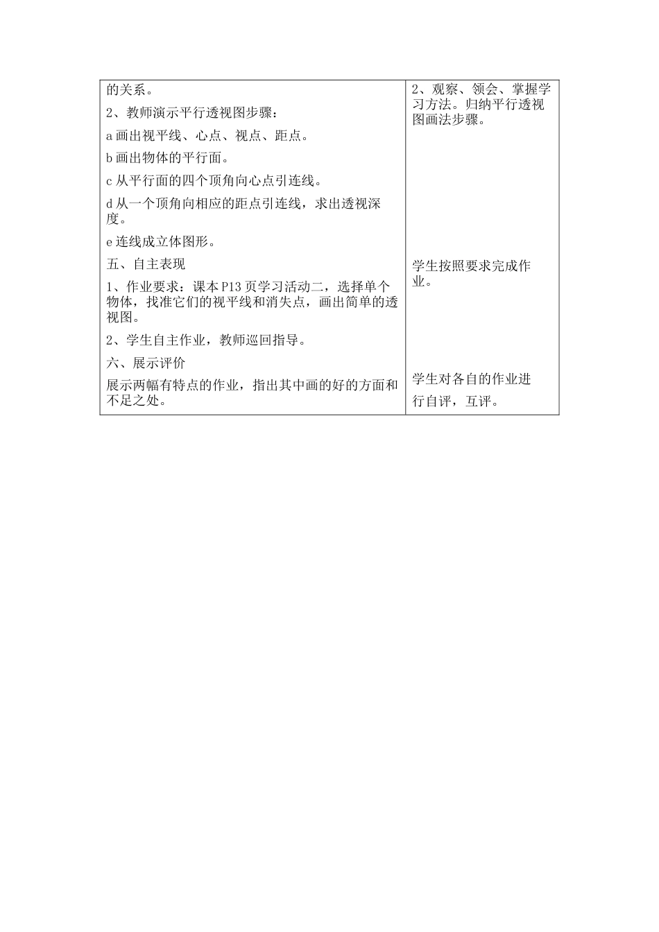 湘美版小学美术六年级下册-3.《遥远的地平线》名师教案.docx_第2页