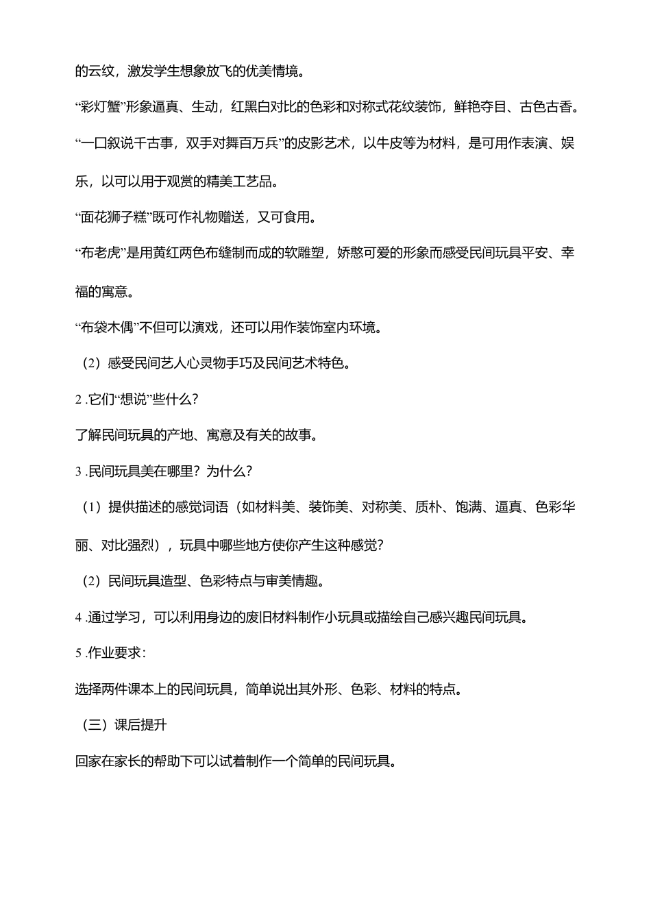 湘教版美术二年级下册第10课民间玩具教案.doc_第2页