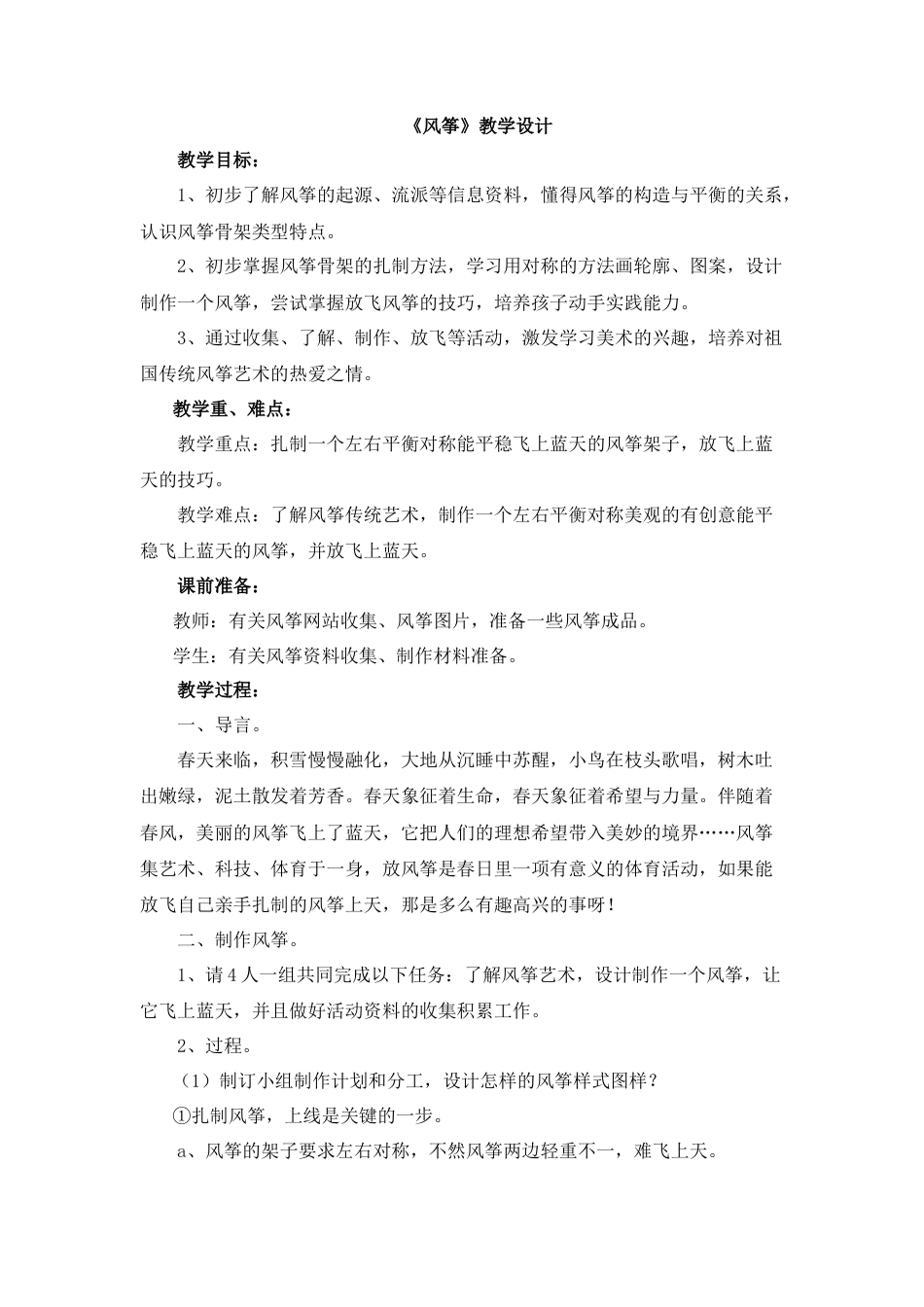 湘美版四年级美术下册-《风筝》教学设计.doc_第1页