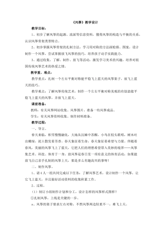 湘美版四年级美术下册-《风筝》教学设计.doc