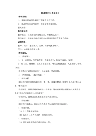 湘美版四年级美术下册-《色彩取样》教学设计.doc