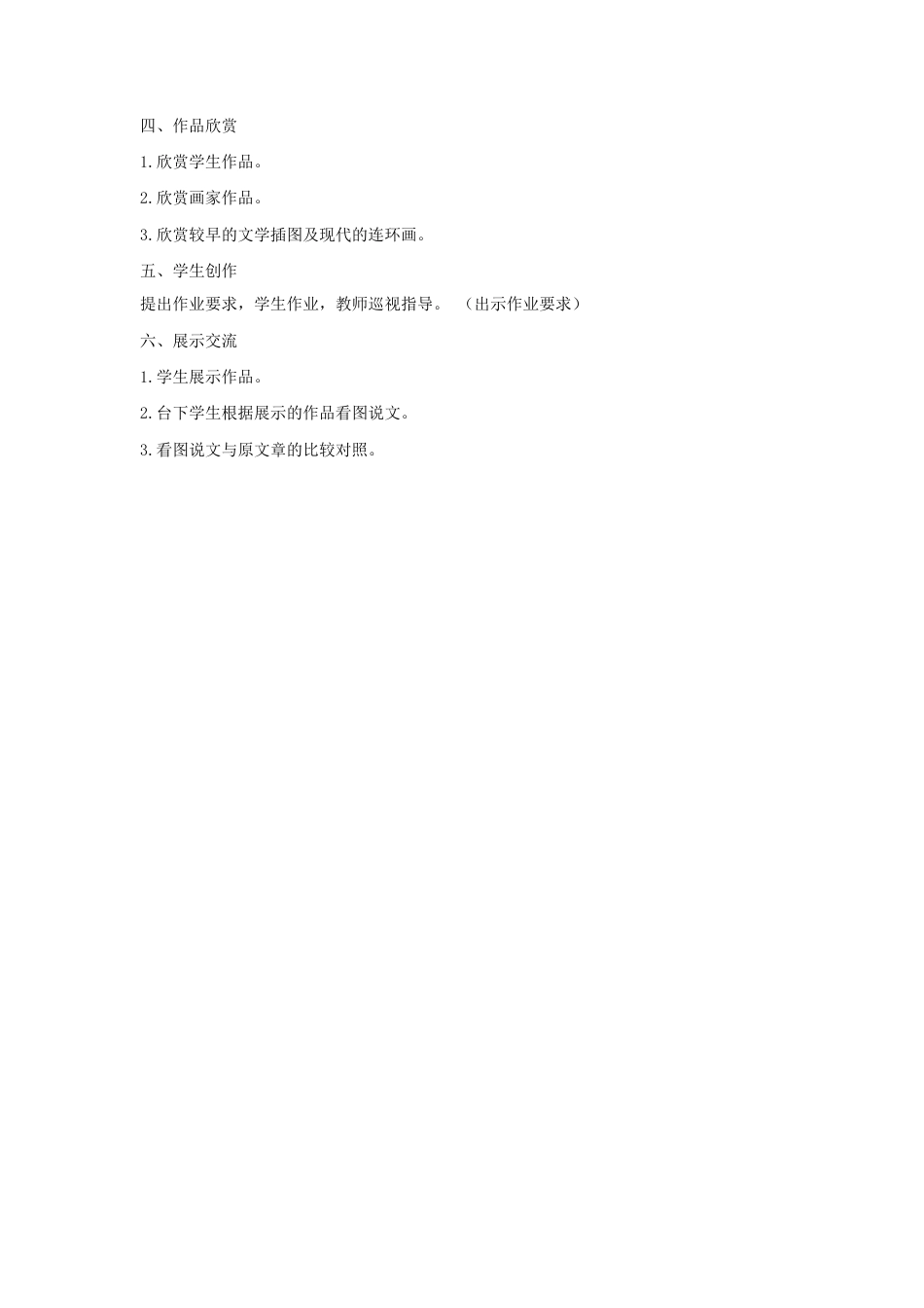 湘美版五年级美术下册-第5课 图画文章 教案.doc_第2页