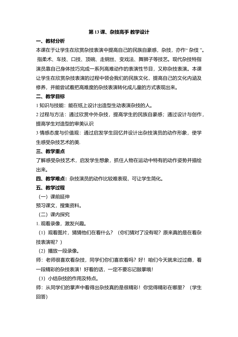 湘美版小学美术二下-第13课、杂技高手 教学设计.doc_第1页