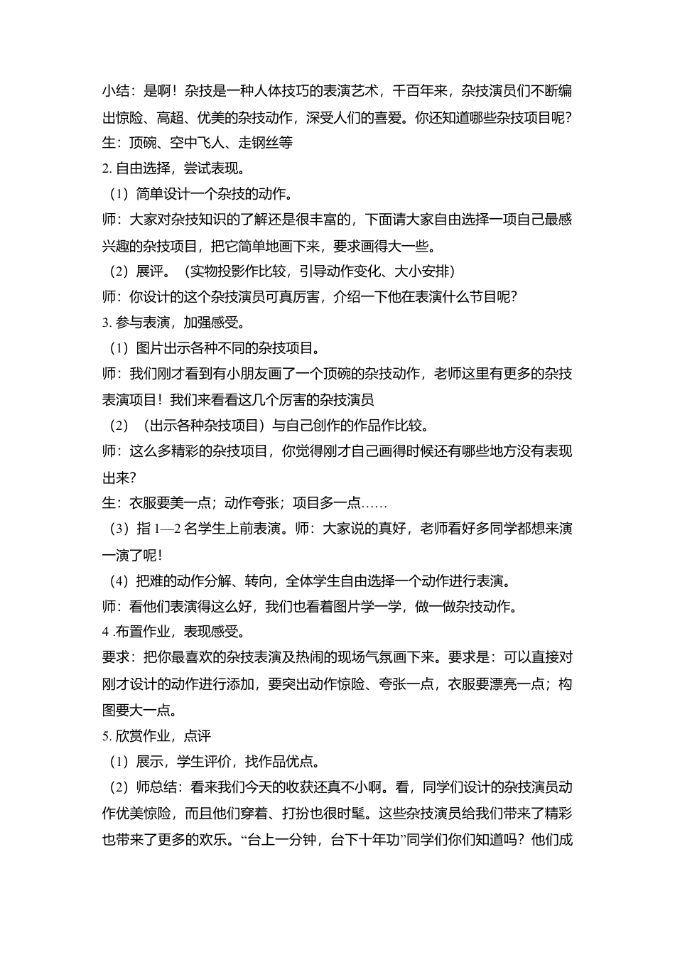 湘美版小学美术二下-第13课、杂技高手 教学设计.doc_第2页