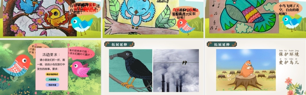 湘美版小学美术一年级上册-五2.小鸟的旅行.pptx