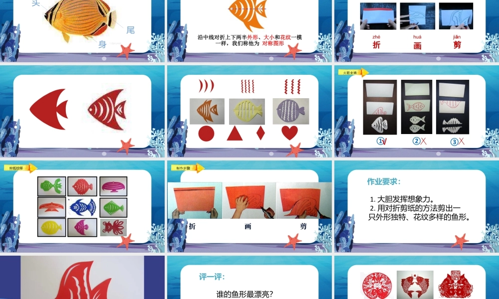 湘美版小学美术一年级下册-课时课件-一4.对称的鱼形.pptx