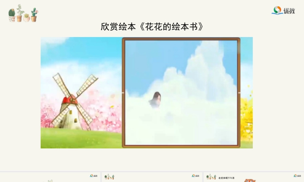 湘美版小学美术六年级下册-《图画书》精品课件新（2）.pptx