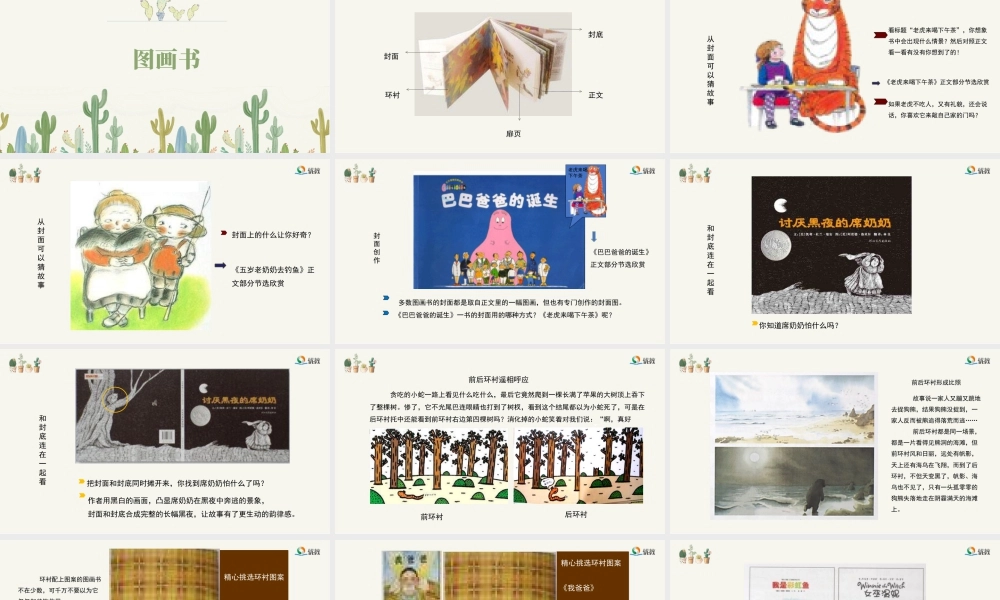 湘美版小学美术六年级下册-《图画书》精品课件新（2）.pptx