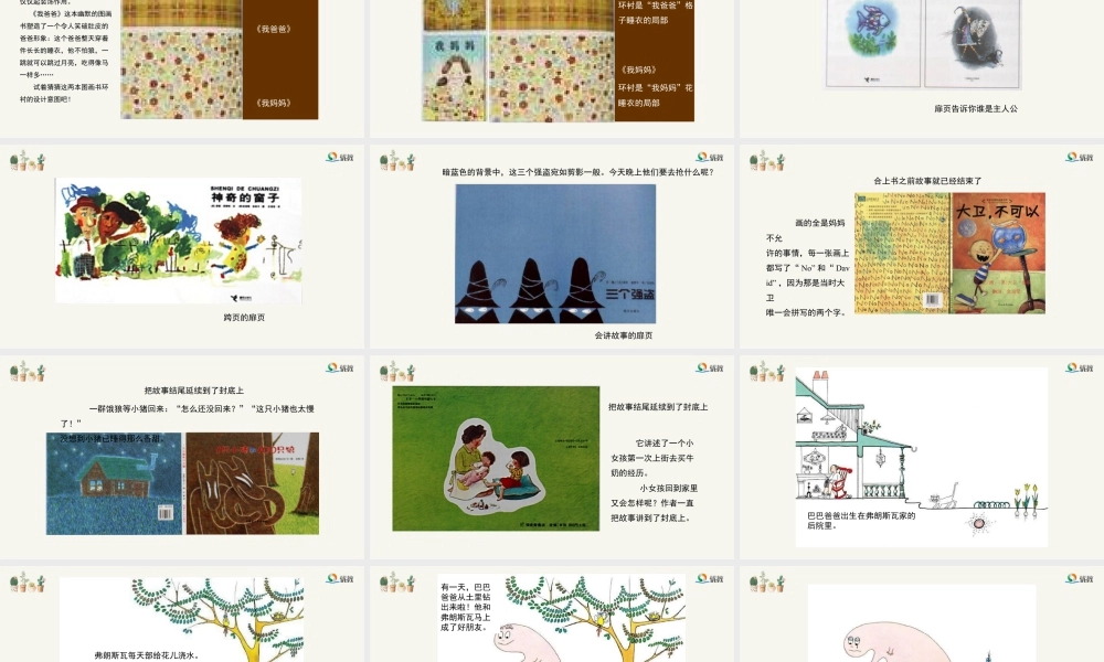 湘美版小学美术六年级下册-《图画书》精品课件新（2）.pptx