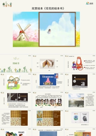 湘美版小学美术六年级下册-《图画书》精品课件新（2）.pptx
